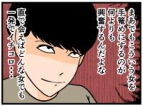 【漫画】ガードが硬い女…手籠めにするのが興奮する【推しの秘密を暴露します Vol.10】