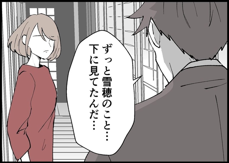 【漫画】夫は私のことを「下に見ていた」と語り出す【僕と帰ってこない妻 Vol.402】