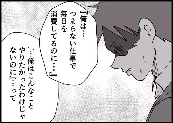 「【漫画】夫は私のことを「下に見ていた」と語り出す【僕と帰ってこない妻 Vol.402】」の画像