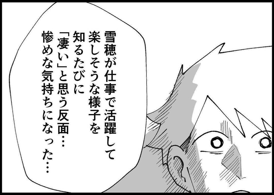 【漫画】夫は私のことを「下に見ていた」と語り出す【僕と帰ってこない妻 Vol.402】