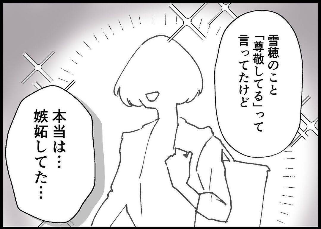 【漫画】夫は私のことを「下に見ていた」と語り出す【僕と帰ってこない妻 Vol.402】
