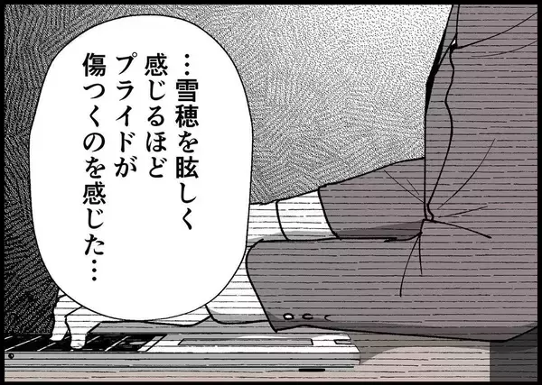 「【漫画】夫は私のことを「下に見ていた」と語り出す【僕と帰ってこない妻 Vol.402】」の画像