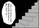 「【漫画】夫は私のことを「下に見ていた」と語り出す【僕と帰ってこない妻 Vol.402】」の画像5