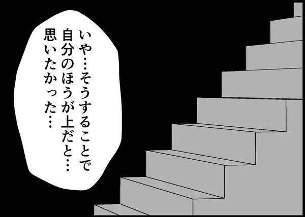 「【漫画】夫は私のことを「下に見ていた」と語り出す【僕と帰ってこない妻 Vol.402】」の画像