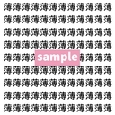 【漢字探し】ずらっと並んだ「薄」の中にまぎれた別の漢字一文字は？の画像