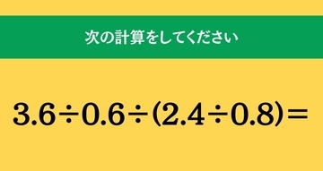 大人ならわかる？ 小学校の「算数」問題＜Vol.1770＞