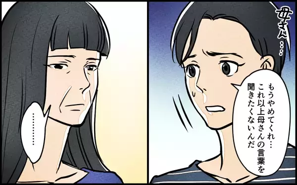 「【漫画】「息子は騙されている」義母の敵意が私に!?【義母の優しさは本物ですか？ Vol.16】」の画像