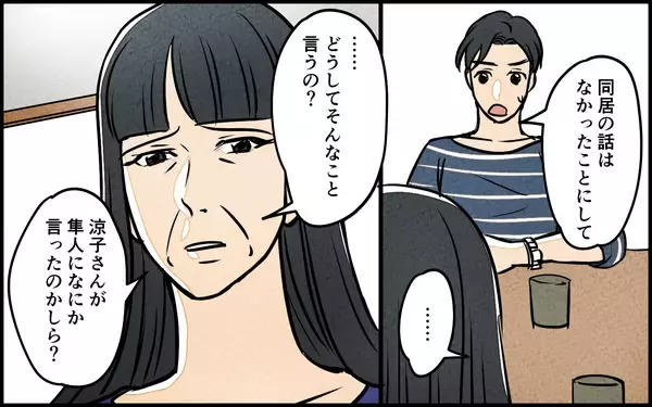「【漫画】「息子は騙されている」義母の敵意が私に!?【義母の優しさは本物ですか？ Vol.16】」の画像