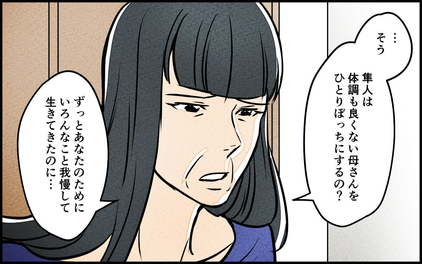 【漫画】「息子は騙されている」義母の敵意が私に!?【義母の優しさは本物ですか？ Vol.16】