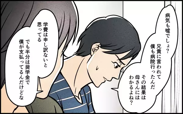 「【漫画】「息子は騙されている」義母の敵意が私に!?【義母の優しさは本物ですか？ Vol.16】」の画像