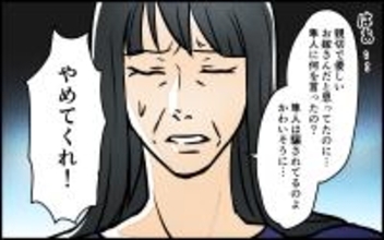 【漫画】「息子は騙されている」義母の敵意が私に!?【義母の優しさは本物ですか？ Vol.16】