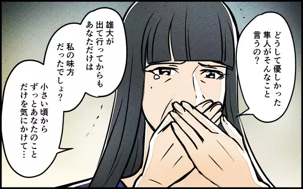 「【漫画】「息子は騙されている」義母の敵意が私に!?【義母の優しさは本物ですか？ Vol.16】」の画像