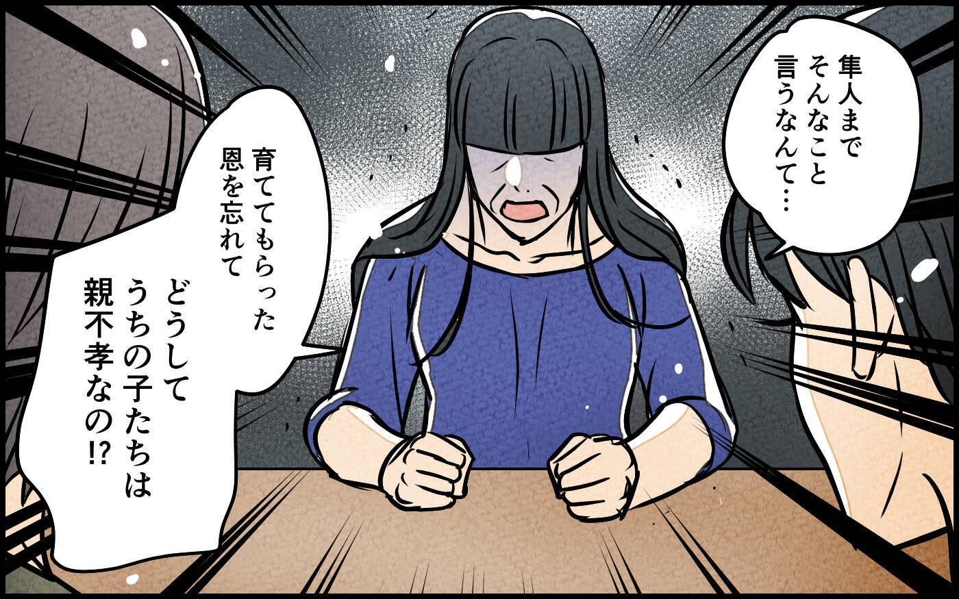 【漫画】「息子は騙されている」義母の敵意が私に!?【義母の優しさは本物ですか？ Vol.16】