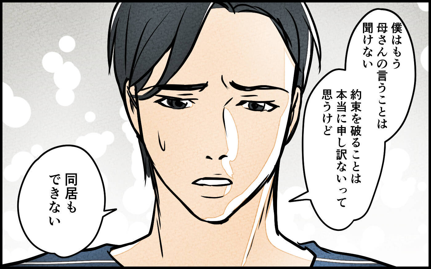 【漫画】「息子は騙されている」義母の敵意が私に!?【義母の優しさは本物ですか？ Vol.16】