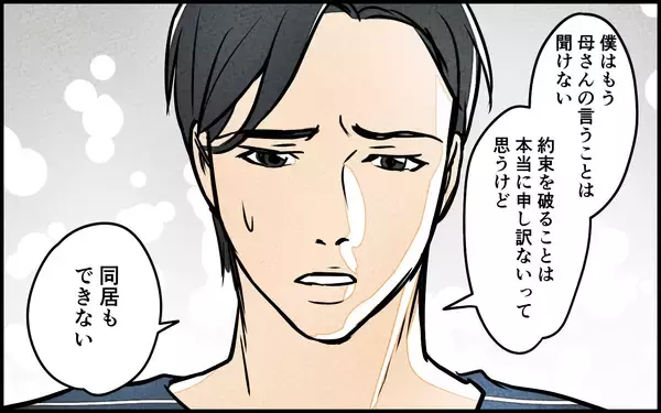 「【漫画】「息子は騙されている」義母の敵意が私に!?【義母の優しさは本物ですか？ Vol.16】」の画像