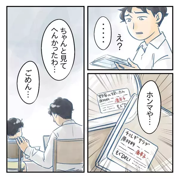 「【漫画】自分なりに頑張っているがうまくいかない　寒気もする【アナタの大丈夫がキライ Vol.33】」の画像