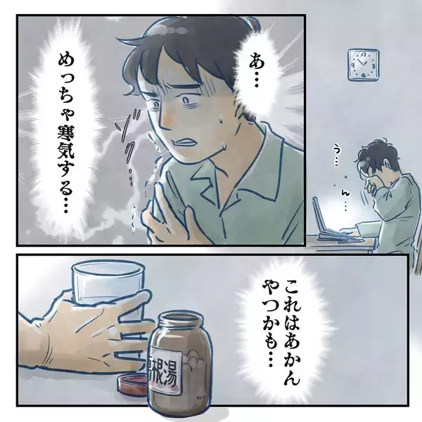「【漫画】自分なりに頑張っているがうまくいかない　寒気もする【アナタの大丈夫がキライ Vol.33】」の画像