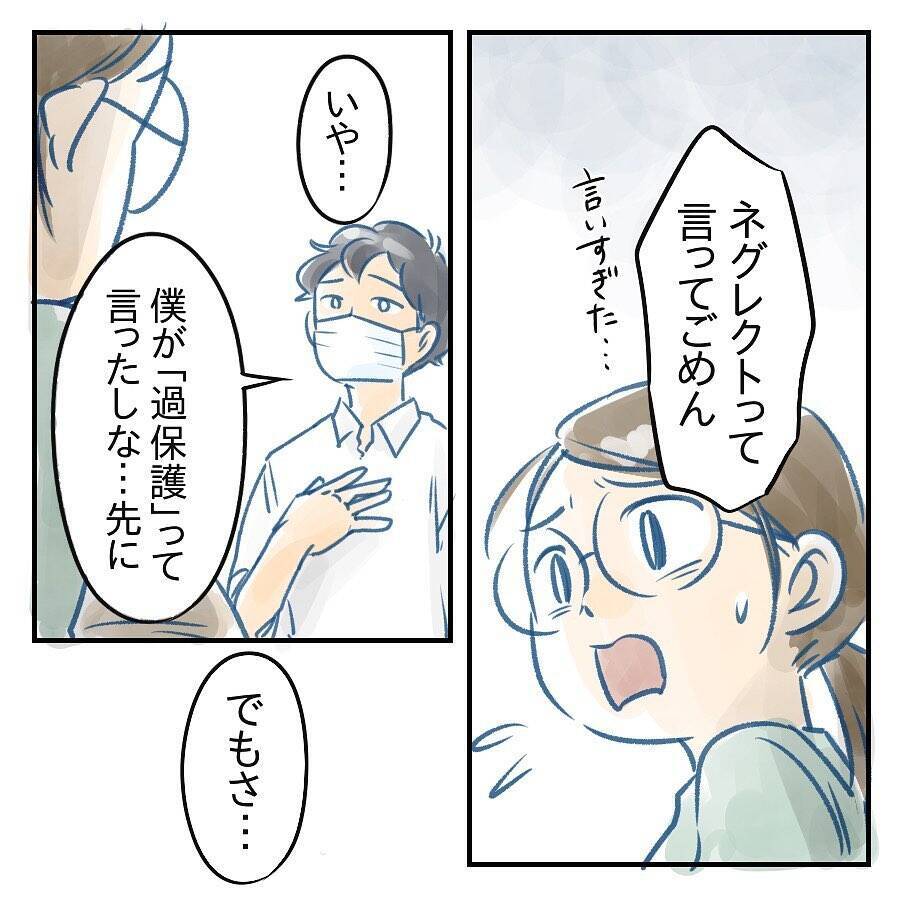 【漫画】私が神経質で過保護って…まだそんなこと言う？【アナタの大丈夫がキライ Vol.56】