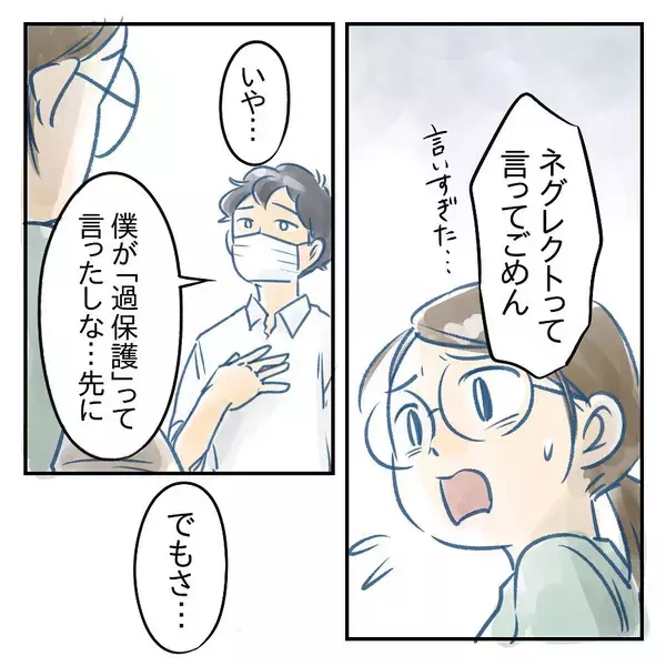 「【漫画】私が神経質で過保護って…まだそんなこと言う？【アナタの大丈夫がキライ Vol.56】」の画像
