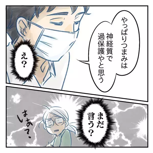 「【漫画】私が神経質で過保護って…まだそんなこと言う？【アナタの大丈夫がキライ Vol.56】」の画像