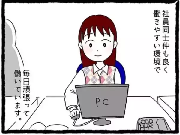 「【漫画】やたら私を見てくる男の先輩…ちょっと気持ち悪い【会社の先輩が待ちぶせVol.1】」の画像