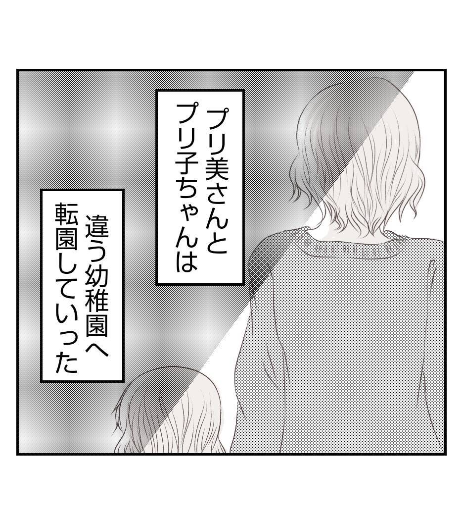 【漫画】プリ美親子は転園　無視するママ友はいなくなった【ママ友が狙ってるのは私の夫 Vol.93】