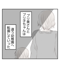 【漫画】プリ美親子は転園　無視するママ友はいなくなった【ママ友が狙ってるのは私の夫 Vol.93】