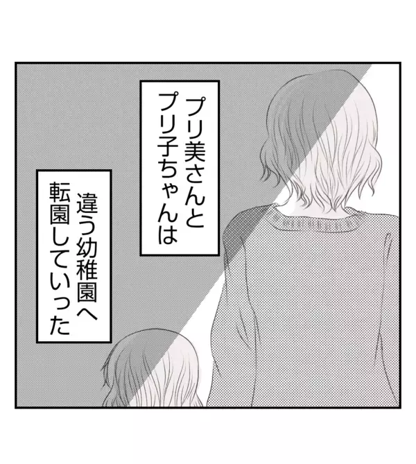 「【漫画】プリ美親子は転園　無視するママ友はいなくなった【ママ友が狙ってるのは私の夫 Vol.93】」の画像