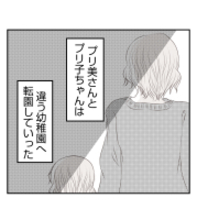 【漫画】プリ美親子は転園　無視するママ友はいなくなった【ママ友が狙ってるのは私の夫 Vol.93】