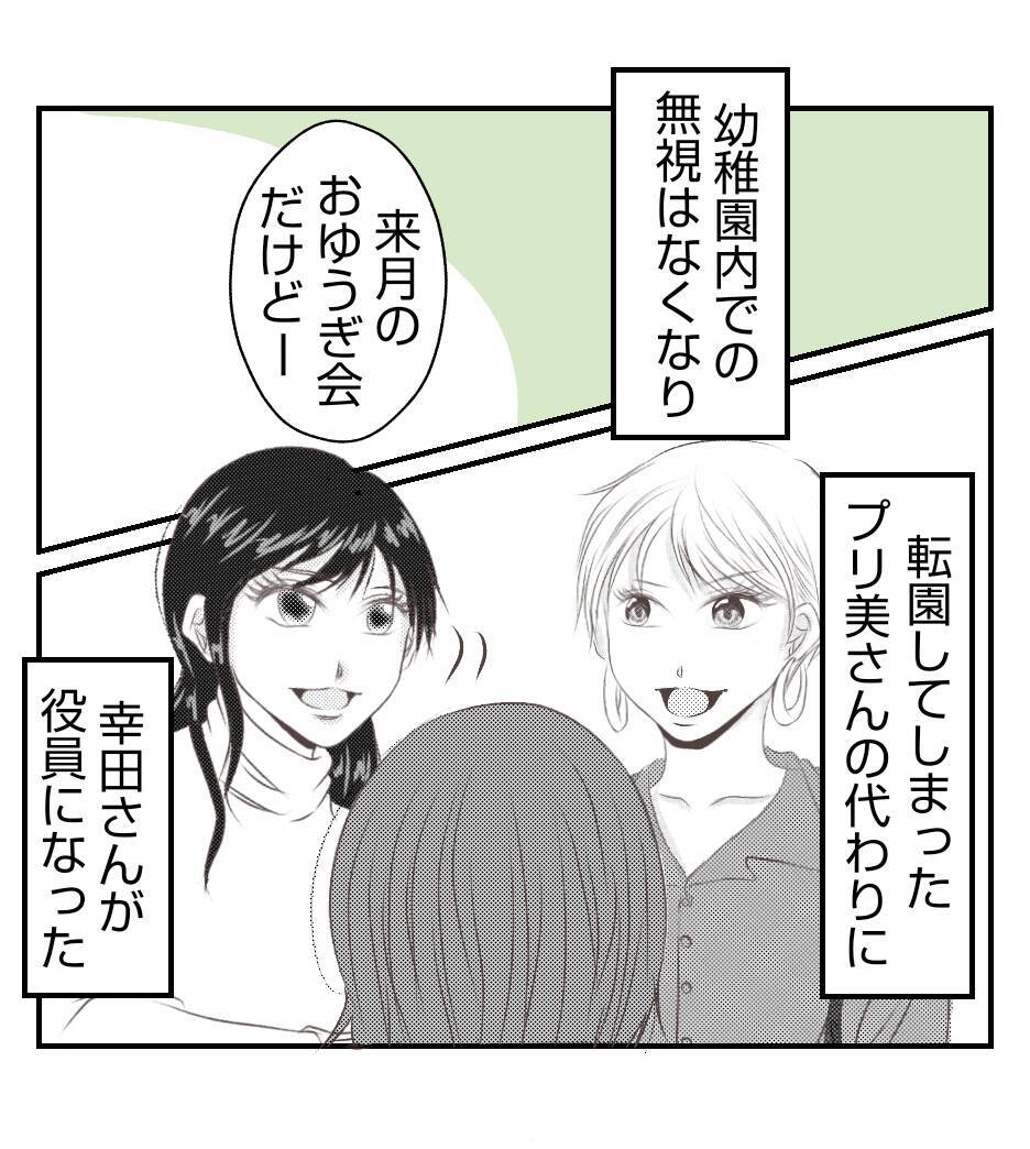 【漫画】プリ美親子は転園　無視するママ友はいなくなった【ママ友が狙ってるのは私の夫 Vol.93】