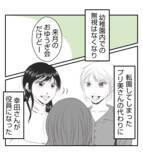 「【漫画】プリ美親子は転園　無視するママ友はいなくなった【ママ友が狙ってるのは私の夫 Vol.93】」の画像8