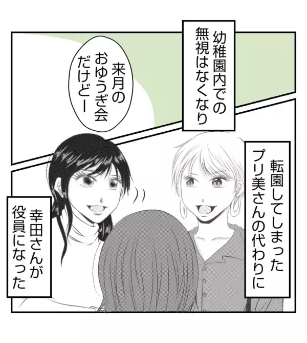 「【漫画】プリ美親子は転園　無視するママ友はいなくなった【ママ友が狙ってるのは私の夫 Vol.93】」の画像