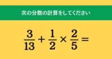 大人ならわかる？ 小学校の「算数」問題＜Vol.1881＞