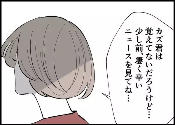 「【漫画】夫が私と同じ“親”の立場になってくれたのかな…うれしい【僕と帰ってこない妻 Vol.504】」の画像