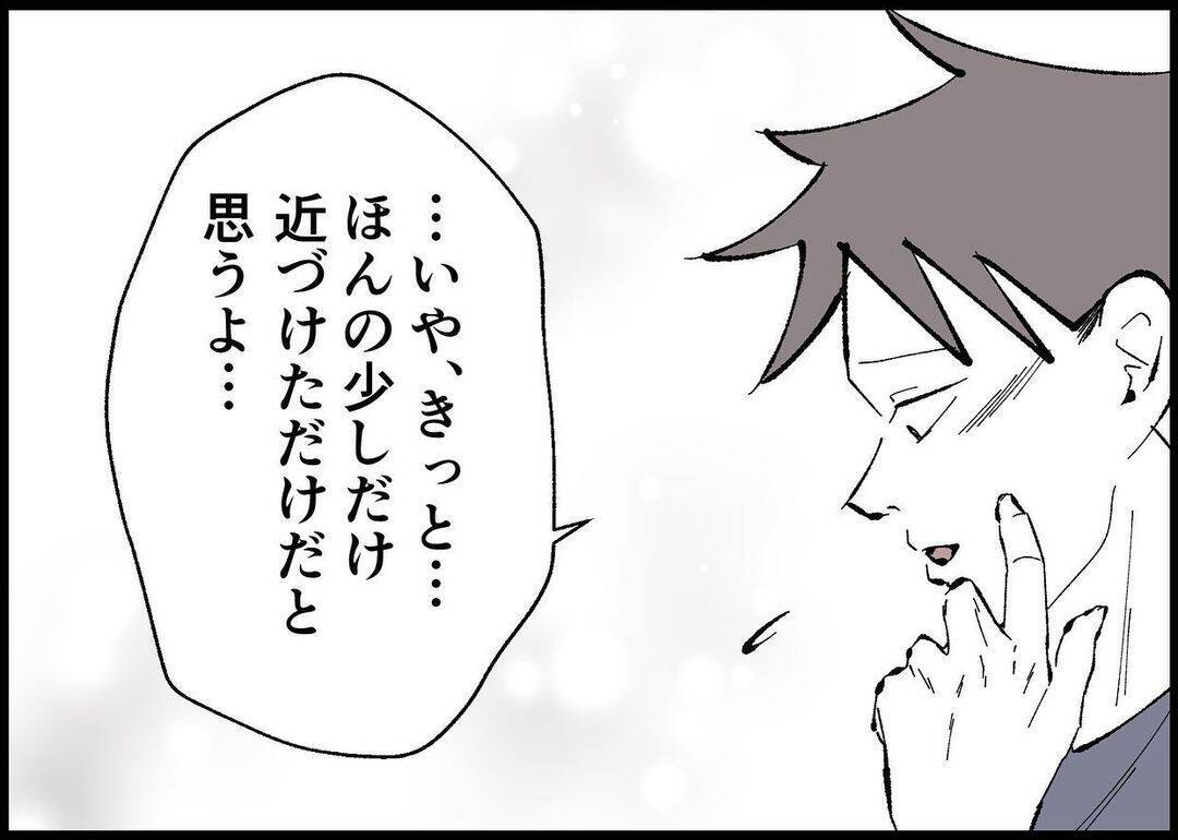 【漫画】夫が私と同じ“親”の立場になってくれたのかな…うれしい【僕と帰ってこない妻 Vol.504】