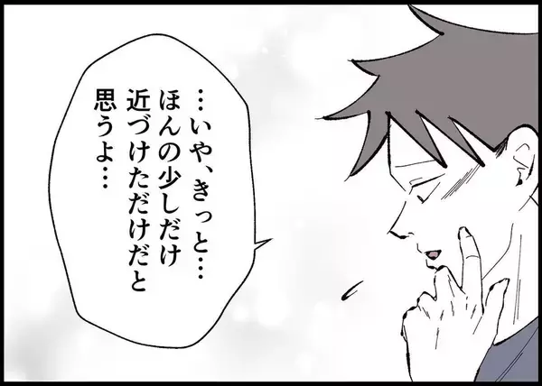「【漫画】夫が私と同じ“親”の立場になってくれたのかな…うれしい【僕と帰ってこない妻 Vol.504】」の画像