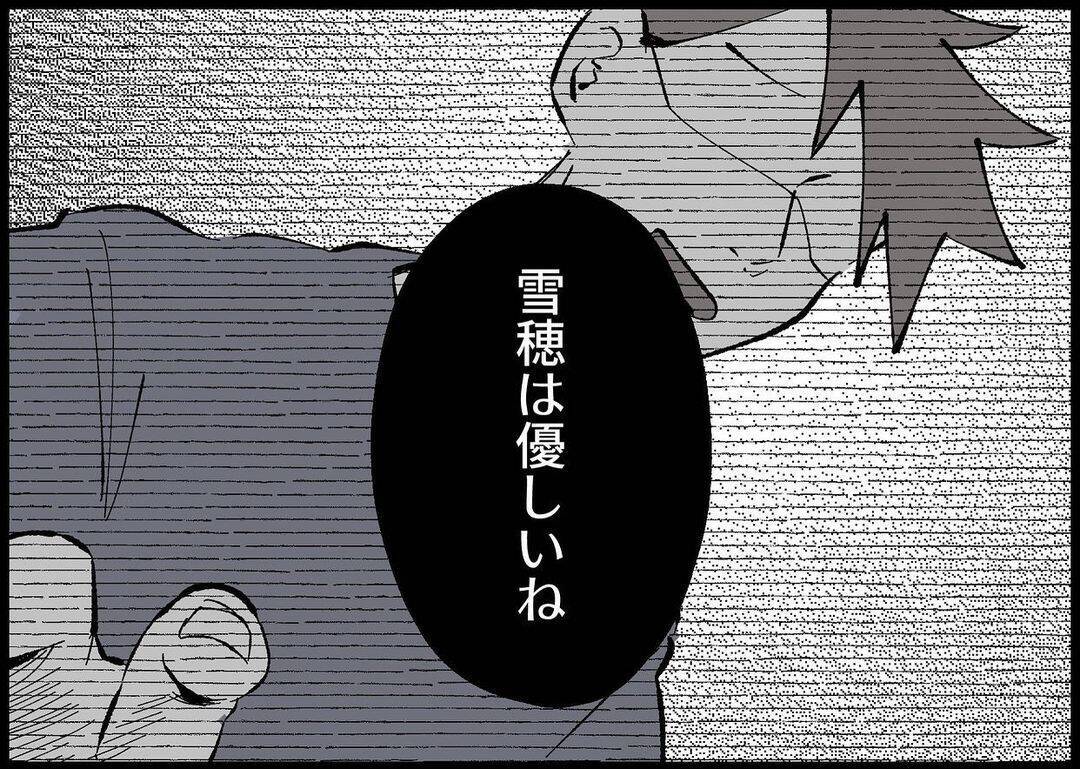【漫画】夫が私と同じ“親”の立場になってくれたのかな…うれしい【僕と帰ってこない妻 Vol.504】