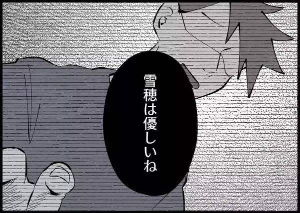 「【漫画】夫が私と同じ“親”の立場になってくれたのかな…うれしい【僕と帰ってこない妻 Vol.504】」の画像