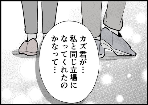 【漫画】夫が私と同じ“親”の立場になってくれたのかな…うれしい【僕と帰ってこない妻 Vol.504】の画像