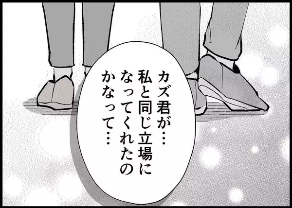 「【漫画】夫が私と同じ“親”の立場になってくれたのかな…うれしい【僕と帰ってこない妻 Vol.504】」の画像