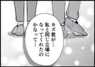 【漫画】夫が私と同じ“親”の立場になってくれたのかな…うれしい【僕と帰ってこない妻 Vol.504】
