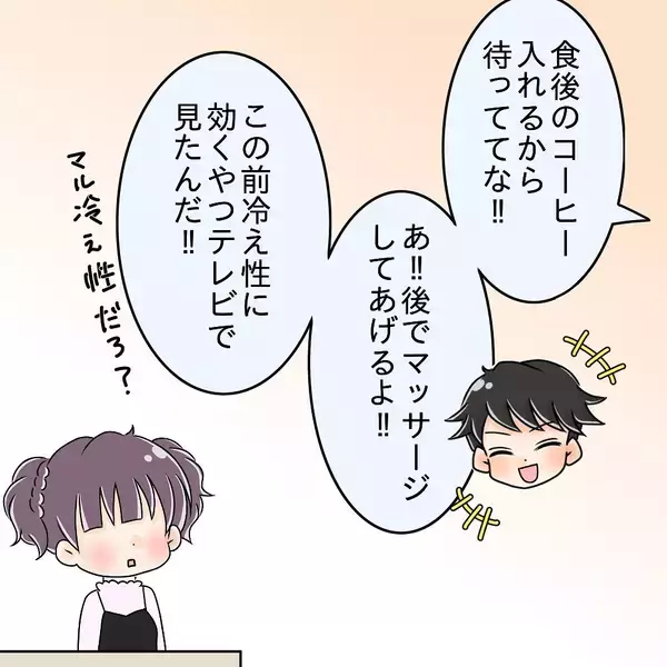 「【漫画】食後にコーヒーを淹れ洗い物もしてくれる…食以外は良い人【女は少食で然るべき Vol.9】」の画像