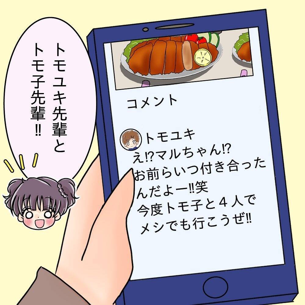【漫画】食後にコーヒーを淹れ洗い物もしてくれる…食以外は良い人【女は少食で然るべき Vol.9】
