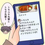 「【漫画】食後にコーヒーを淹れ洗い物もしてくれる…食以外は良い人【女は少食で然るべき Vol.9】」の画像9