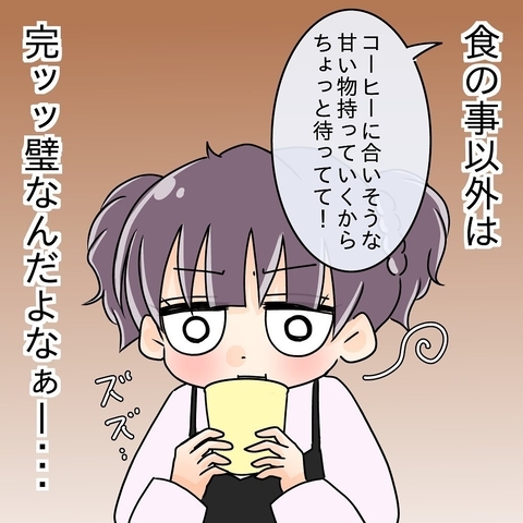 【漫画】食後にコーヒーを淹れ洗い物もしてくれる…食以外は良い人【女は少食で然るべき Vol.9】の画像