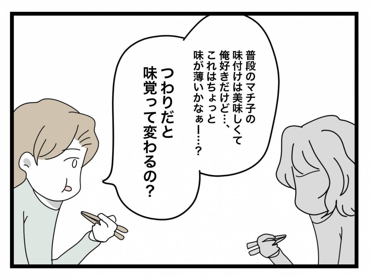 【漫画】無理して作ったのに細かいことばかりにケチつけて！ 食べるのやめたら？【半分夫 Vol.12】
