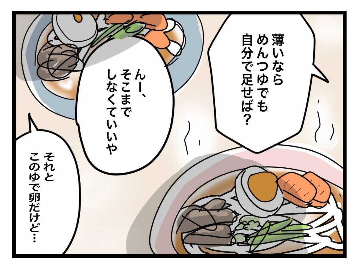 【漫画】無理して作ったのに細かいことばかりにケチつけて！ 食べるのやめたら？【半分夫 Vol.12】