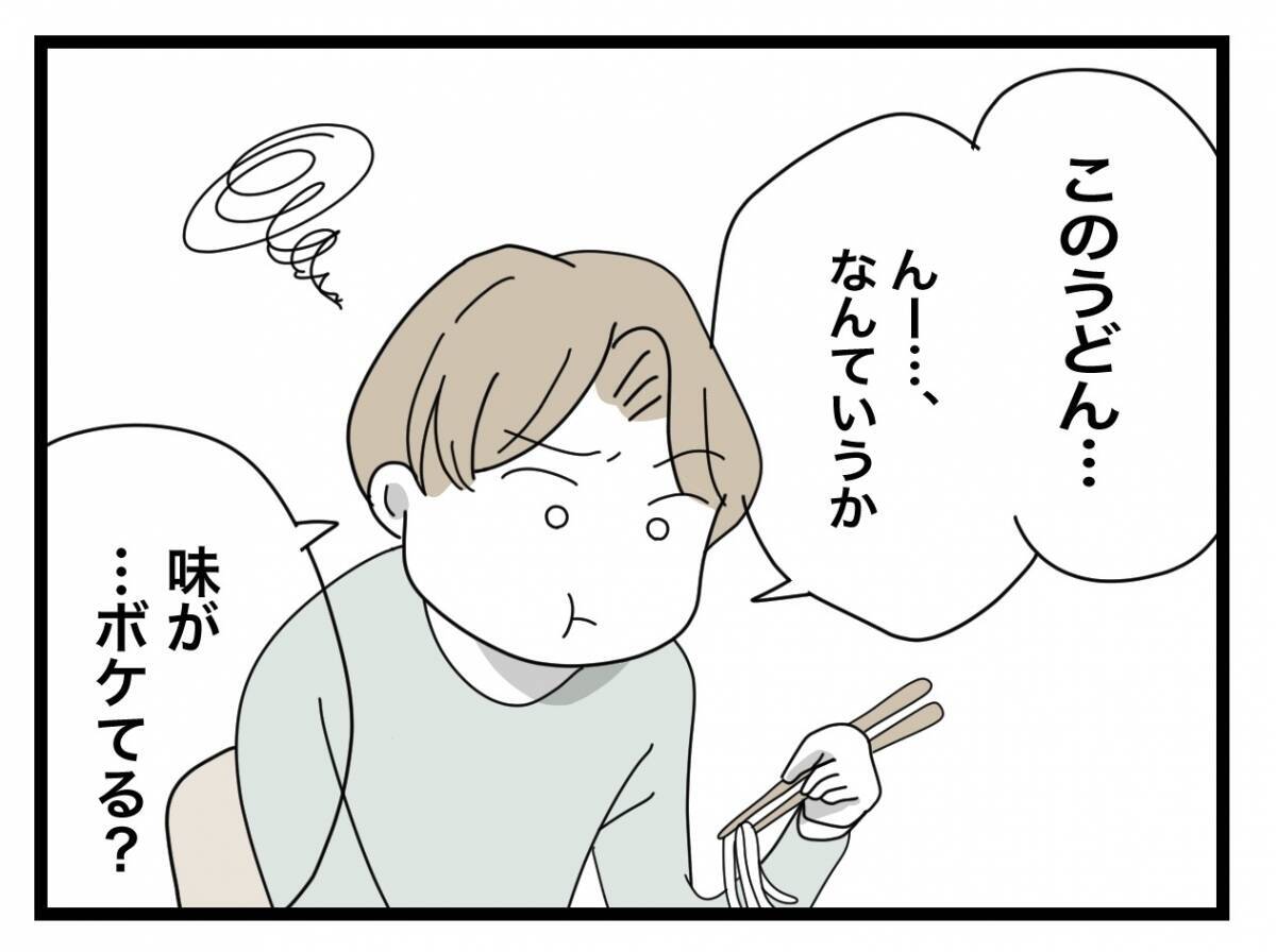 【漫画】無理して作ったのに細かいことばかりにケチつけて！ 食べるのやめたら？【半分夫 Vol.12】