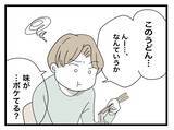 「【漫画】無理して作ったのに細かいことばかりにケチつけて！ 食べるのやめたら？【半分夫 Vol.12】」の画像1