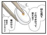 「【漫画】無理して作ったのに細かいことばかりにケチつけて！ 食べるのやめたら？【半分夫 Vol.12】」の画像6